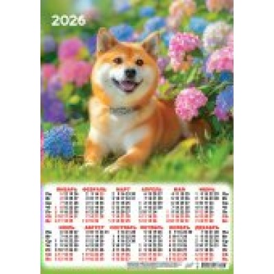 Календарь Листовой Собаки. Пухлые щёчки 2026 г 297х420 мм