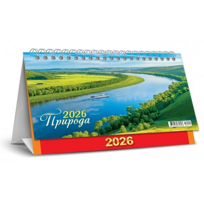 Календарь  Домик настольный перекидной Природа. Великая река 2026 г 196х130 мм