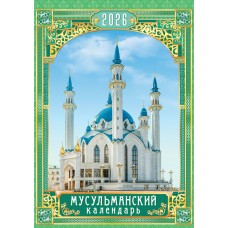 Календарь Ригель настенный Мусульманский календарь 2026 г 340х480 мм