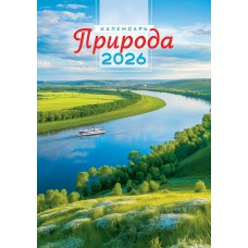 Календарь  Ригель настенный Природа. Великая река 2026 г 340х480 мм