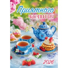 Календарь Ригель настенный Чаепитие. Приятного чаепития 2026 г 340х480 мм