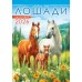 Календарь Ригель настенный Символ года. Лошади (акварель) 2026 г 340х480 мм
