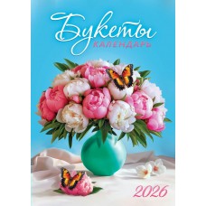 Календарь Ригель настенный Цветы. Букеты 2026 г 340х480 мм
