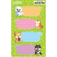 Наклейка На тетрадь Собачки 97х160 мм