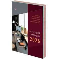 Календарь STAFF/ настольный перекидной на2026 г., 160 л., блок газетный, 1 краска, 100х140 мм