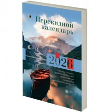 Календарь STAFF/настольный перекидной на2026 г., 160 л., блок газетный, 1 краска, 100х140 мм