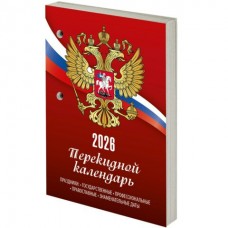 Календарь STAFF/ настольный перекидной на2026 г., 160 л., блок газетный, 1 краска, 100х140 мм