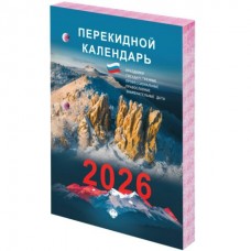 Календарь  STAFF/настольный перекидной на 2026 г., 160 л., блок газетный, 2 краски 100х140 мм