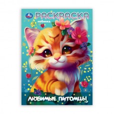  А4. Любимы питомцы