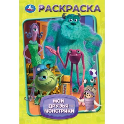  А5. Мои друзья - монстрики