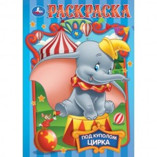  А5. Под куполом цирка