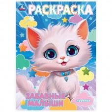  А4. Забавные малыши