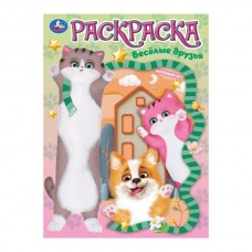  А4. Весёлые друзья