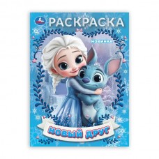  А4. Новый друг