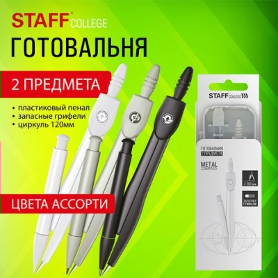Готовальня 2 предмета   