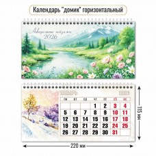 Календарь домик горизонтальный природа  2026 г 220х115 мм