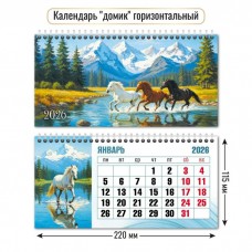 Календарь домик горизонтальный  символ года  2026 г 220х115 мм