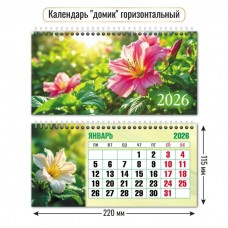 Календарь домик горизонтальный цветы  2026 г 220х115 мм