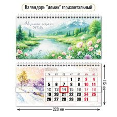 Календарь домик горизонтальный с курсором природа 2026 г 220х115 мм