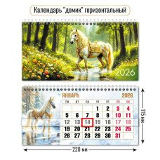 Календарь домик горизонтальный с курсором символ года 2026 г 220х115 мм