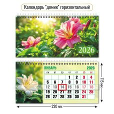 Календарь домик горизонтальный с курсором  цветы 2026 г 220х115 мм