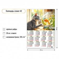 Календарь Листовой А2 котята 2026 г 420х594 мм