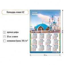 Календарь Листовой А2 мусульманский календарь 2026 г 420х594 мм