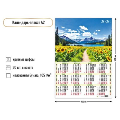 Календарь Листовой природа 2026 г 420х594 мм