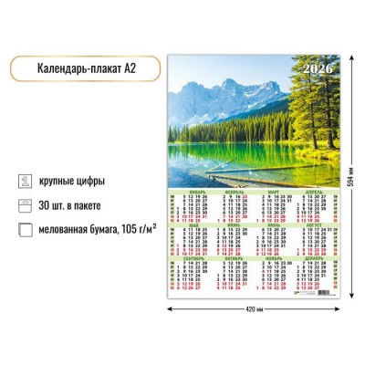Календарь Листовой А2 природа 2026 г 420х594 мм