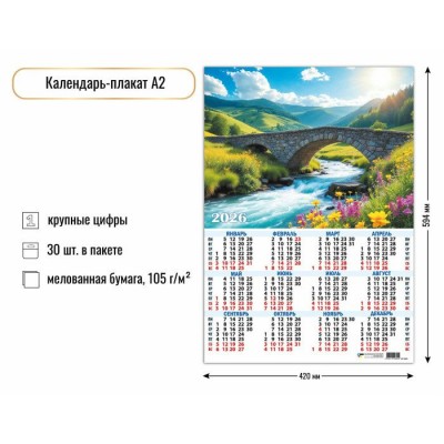 Календарь Листовой А2 природа 2026 г 420х594 мм