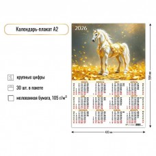 Календарь Листовой А2 символ года 2026 г 420х594 мм