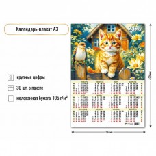 Календарь Листовой А3  котик 2026 г 297х420 мм