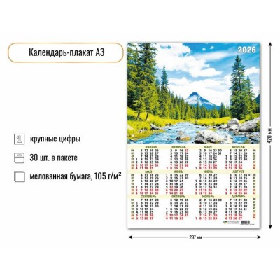 Календарь Листовой А3 природа 2026 г 297х420 мм