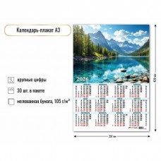 Календарь Листовой  природа 2026 г 297х420 мм