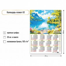 Календарь Листовой А3 природа 2026 г 297х420 мм
