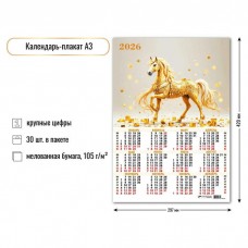Календарь Листовой А3 символ года 2026 г 297х420 мм