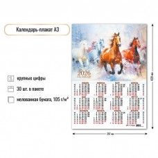 Календарь Листовой А3 символ года 2026 г 297х420 мм