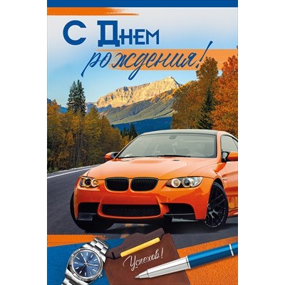 Открытка  