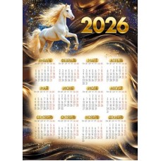 Календарь Листовой (символ года) 2026 г 210х295 мм