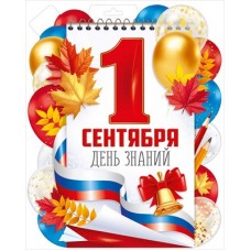 Плакат  