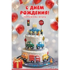 Открытка  