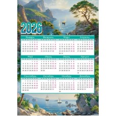 Календарь  листовой (залив) 2026 г 210х295 мм
