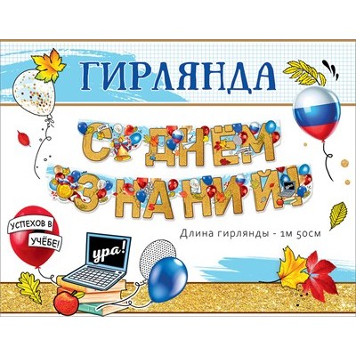 Гирлянда  