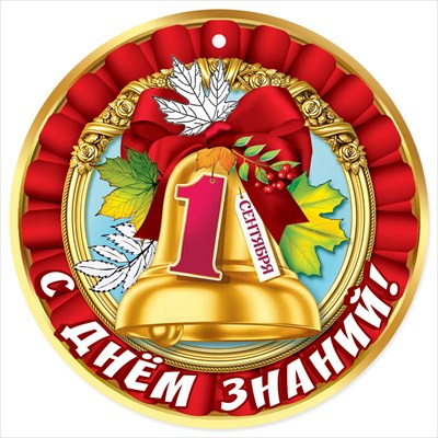 Медаль  