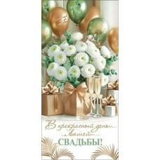 Конверт для денег  В прекрасный день вашей свадьбы! 84х168 мм