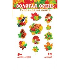 Гирлянда  