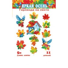 Гирлянда 