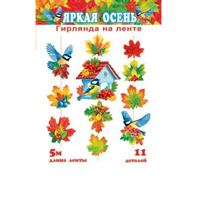 Гирлянда 