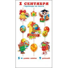 Гирлянда  