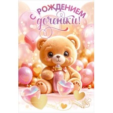 Открытка  